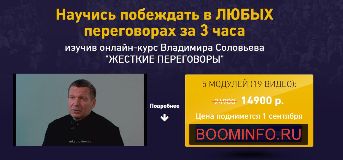 Владимир Соловьев. Жесткие переговоры (2017)_0.jpg